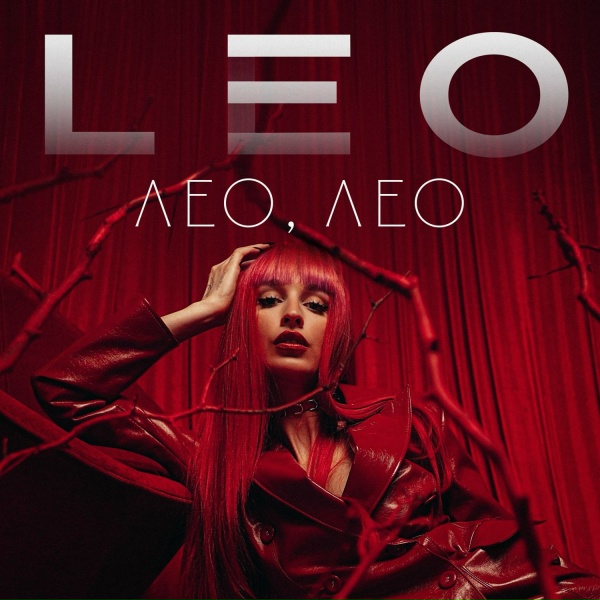 Обложка: LEO - Лео, Лео
