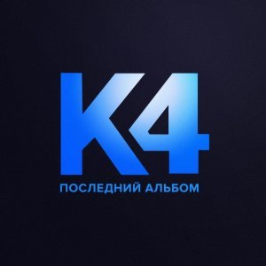 Обложка: Катя Чехова - Я не знаю (Агент Смит радио Mix)