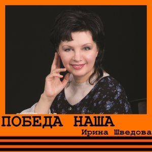 Обложка: Ирина Шведова - Тучи в голубом