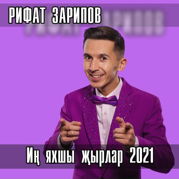 Обложка: Рифат Зарипов - Туганнарга