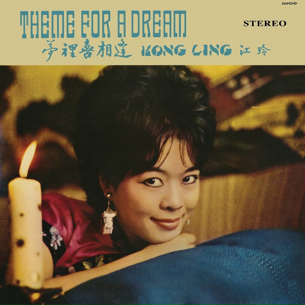 Обложка: Kong Ling - Lost In A Dream