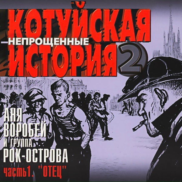 Обложка: Аня Воробей - Мама