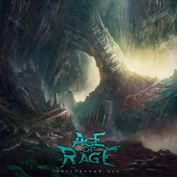 Обложка: Age of Rage - Твой мир