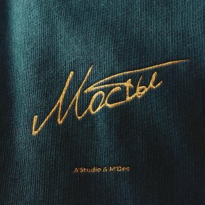 Обложка: A'Studio, M'Dee - Мосты