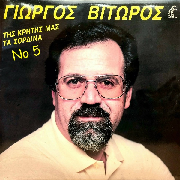 Обложка: Giorgos Vitoros - Sta Ori