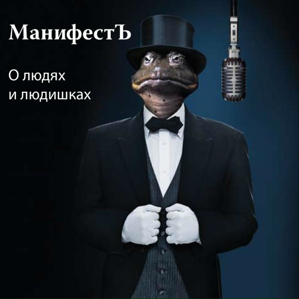 Обложка: МанифестЪ feat. Нигатив, PIZZA - Фантастика