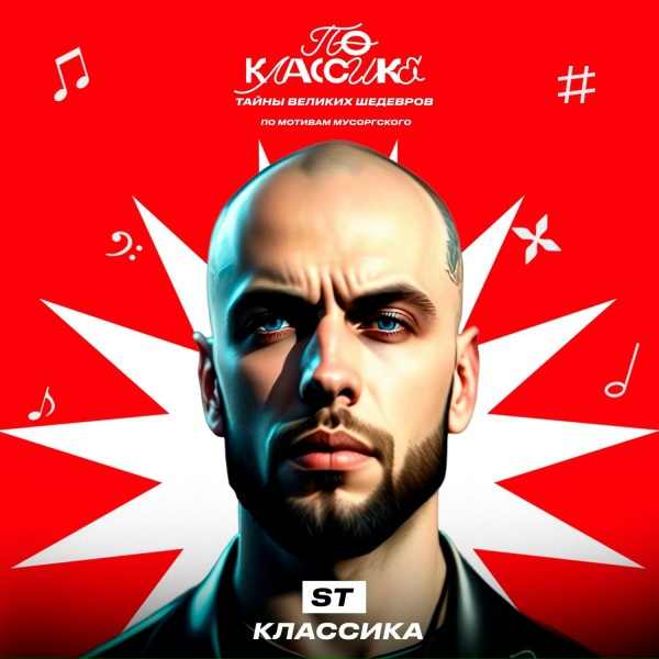 Обложка: ST - Классика