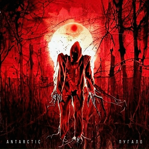 Обложка: ANTARCTIC - Пугало