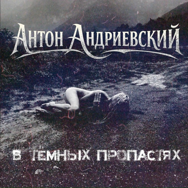 Обложка: Антон Андриевский - Бессонница