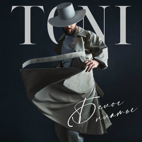 Обложка: TONI - Белое платье