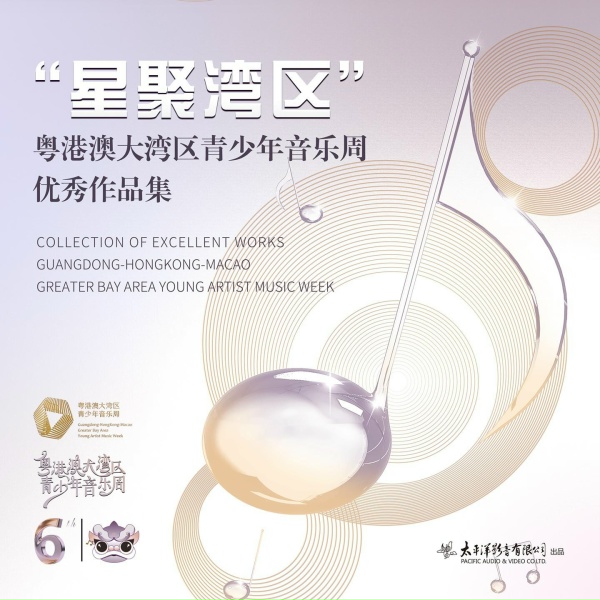 Обложка: 毛晓桐 - 匈牙利田园幻想曲