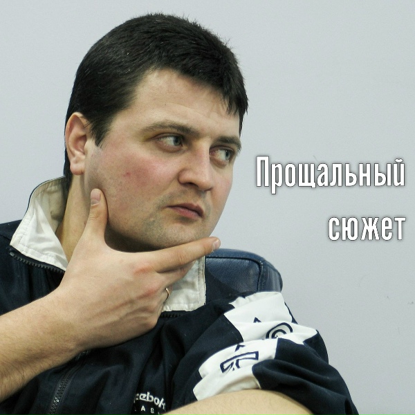 Обложка: Евгений Демьяненко - Трасса М-4 Дон (я возвращаюсь в Луганск)