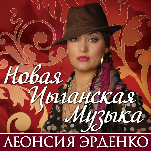 Обложка: Эрденко Леонсия - Прощай,любовь
