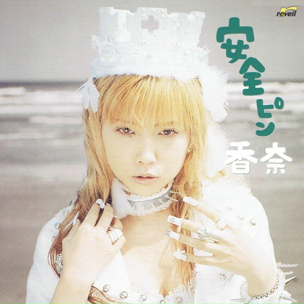 Обложка: 香奈 - 砂嵐