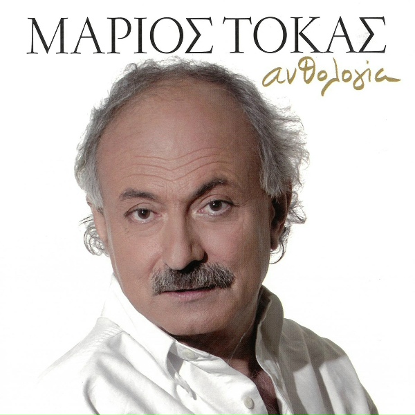 Обложка: Giannis Parios - San Trelo Fortigo
