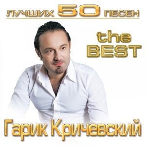 Обложка: Гарик Кричевский - Таня-джан