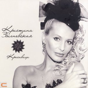 Обложка: Кристина Збигневская - Не последний