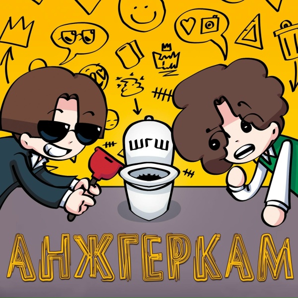 Обложка: ШГШ - Анжгеркам