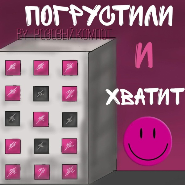 Обложка: Розовый Компот - Прогулка по лесу с букашками