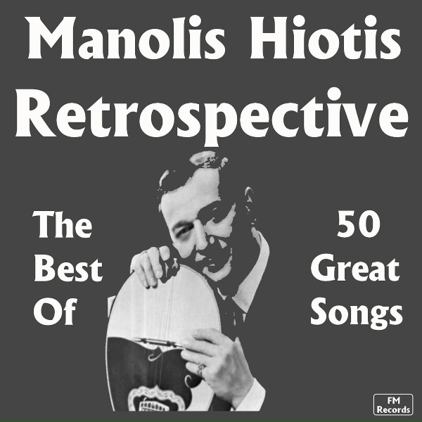 Обложка: Manolis Hiotis, Ioanna Georgakopoulou - O Pasatembos