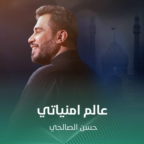 Фото: حسن الصالحي