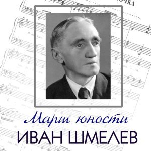 Обложка: Иван Шмелёв - Звёздочка