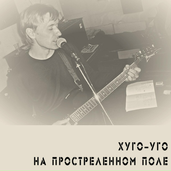 Обложка: Хуго-Уго - На жёлтой дороге