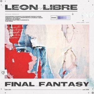 Обложка: Leon Libre - Разные судьбы