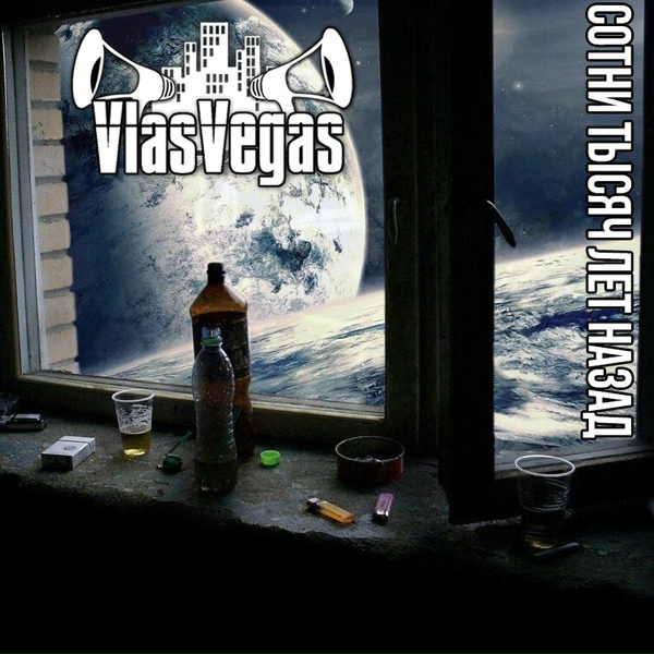 Обложка: VlasVegas feat. Tony Райман - Школьные бляди