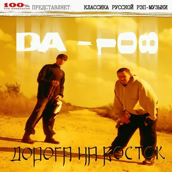 Обложка: DA 108 - Московский Гуляка
