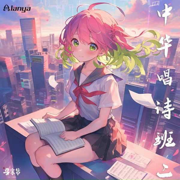 Обложка: Alanya桉榄桠 - 长沙过贾谊宅