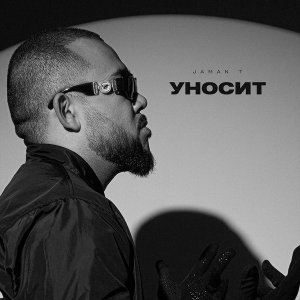 Обложка: Jaman T - Уносит