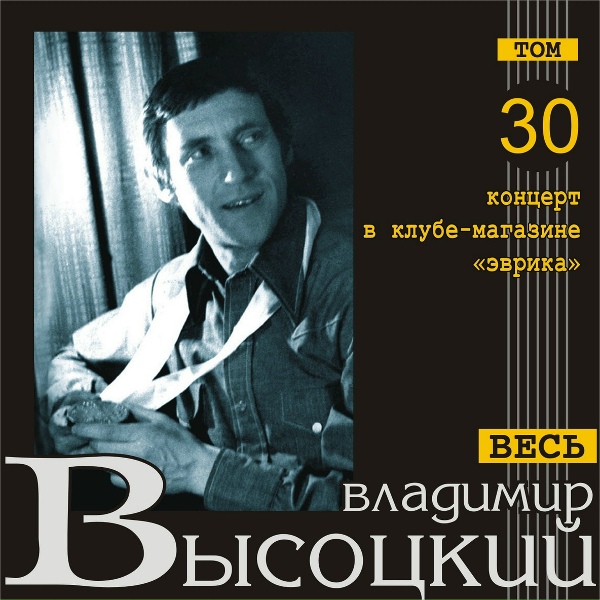 Обложка: Владимир Высоцкий - Братские могилы