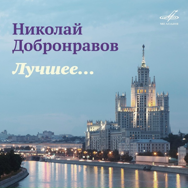 Обложка: Эдуард Хиль, Камертон - Да разве сердце позабудет