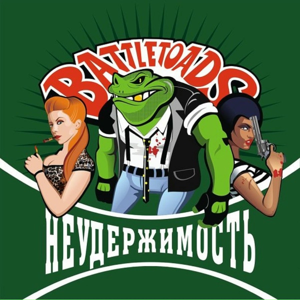 Обложка: Battletoads - Город мечты