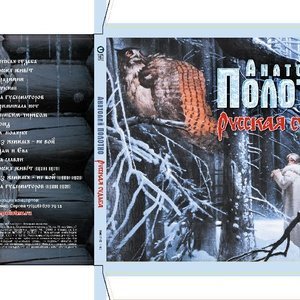 Обложка: Карманов Федор, Полотно Анатолий - За славян