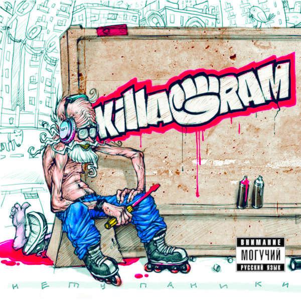 Обложка: KillaGram - Борщ