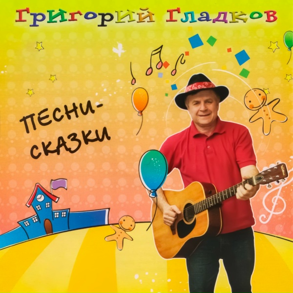 Обложка: Григорий Гладков - Мистер Жук
