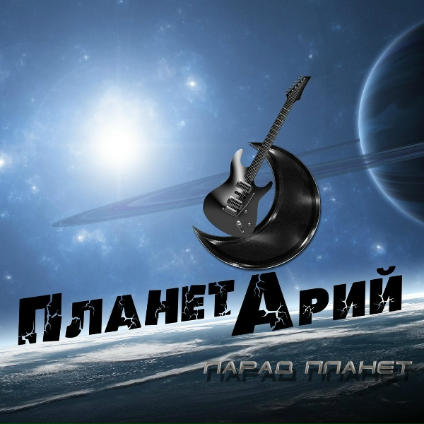 Обложка: ПланетАрий - Весна