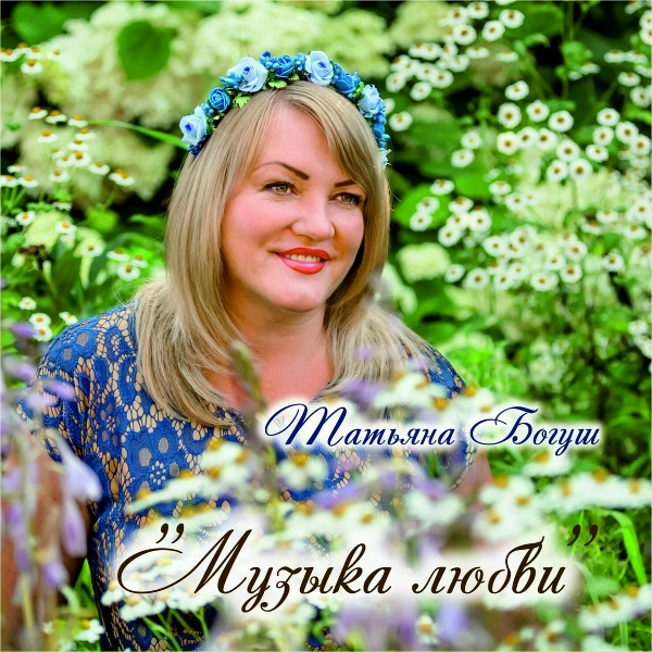 Обложка: Татьяна Богуш - За мужчин