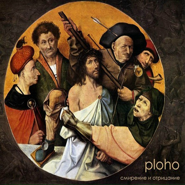 Обложка: Ploho - Кресты