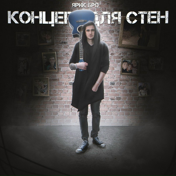 Обложка: Ярик Бро - Умирать я буду ночью