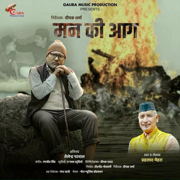 Обложка: Prahlad Mehra - Man ki Aag