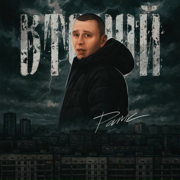 Обложка: Рамс - Лайф