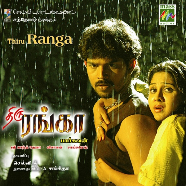 Обложка: Suchitra - Thagathimi