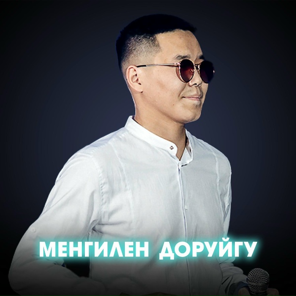 Обложка: Менгилен Доруйгу - Делегейим