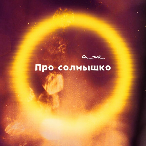 Обложка: аНДРЕЙ жАБИН - Запасный выход