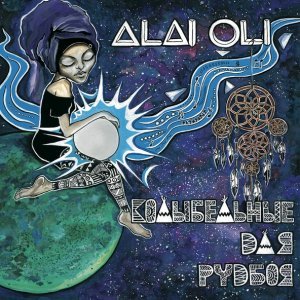 Обложка: Alai Oli - Алые паруса