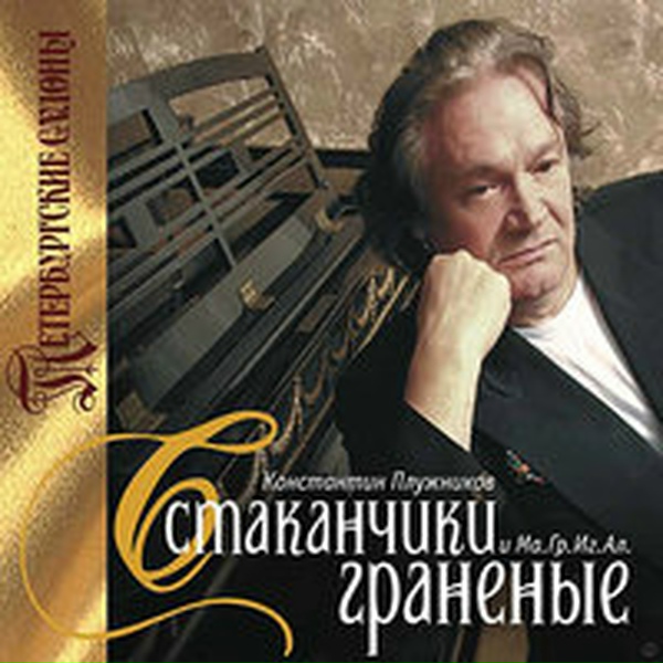Обложка: Двойной дуэт Ма.Гр.Иг.Ал., Константин Плужников - Бублики