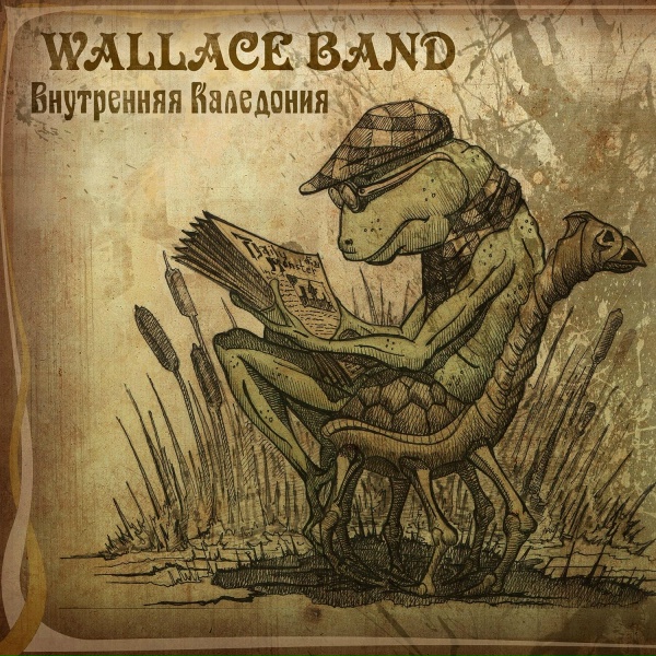Обложка: Wallace Band - Под килтом